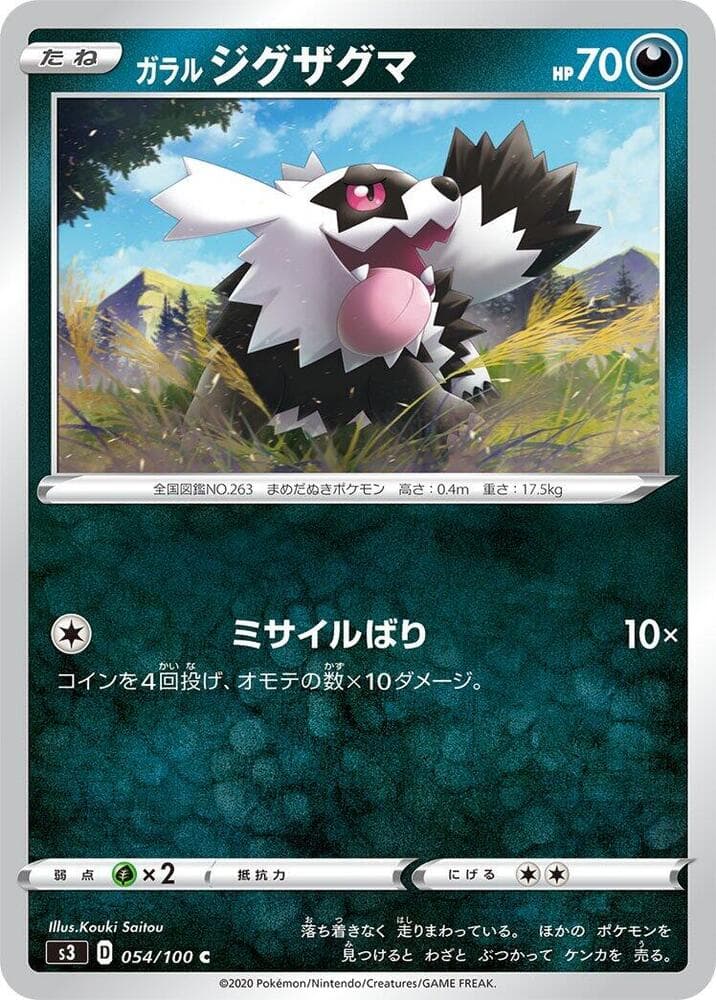 Galarian Zigzagoon, catalogue front