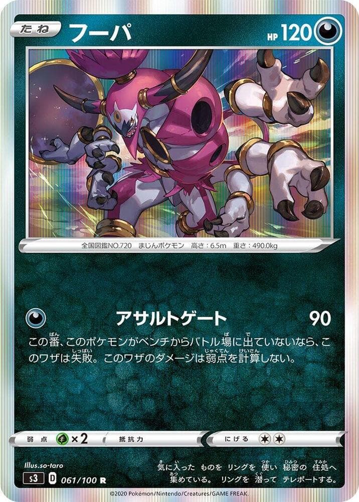 Hoopa, catalogue front