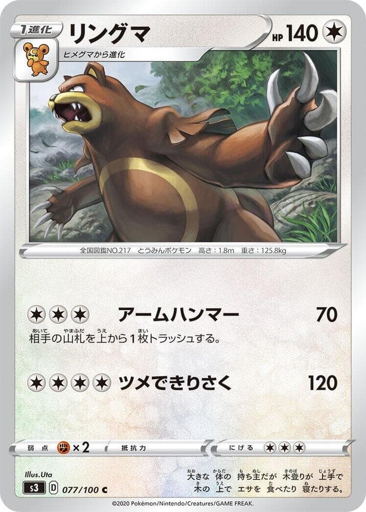 Ursaring, catalogue front