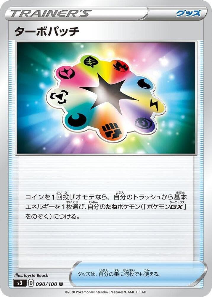 Turbo Patch, catalogue front