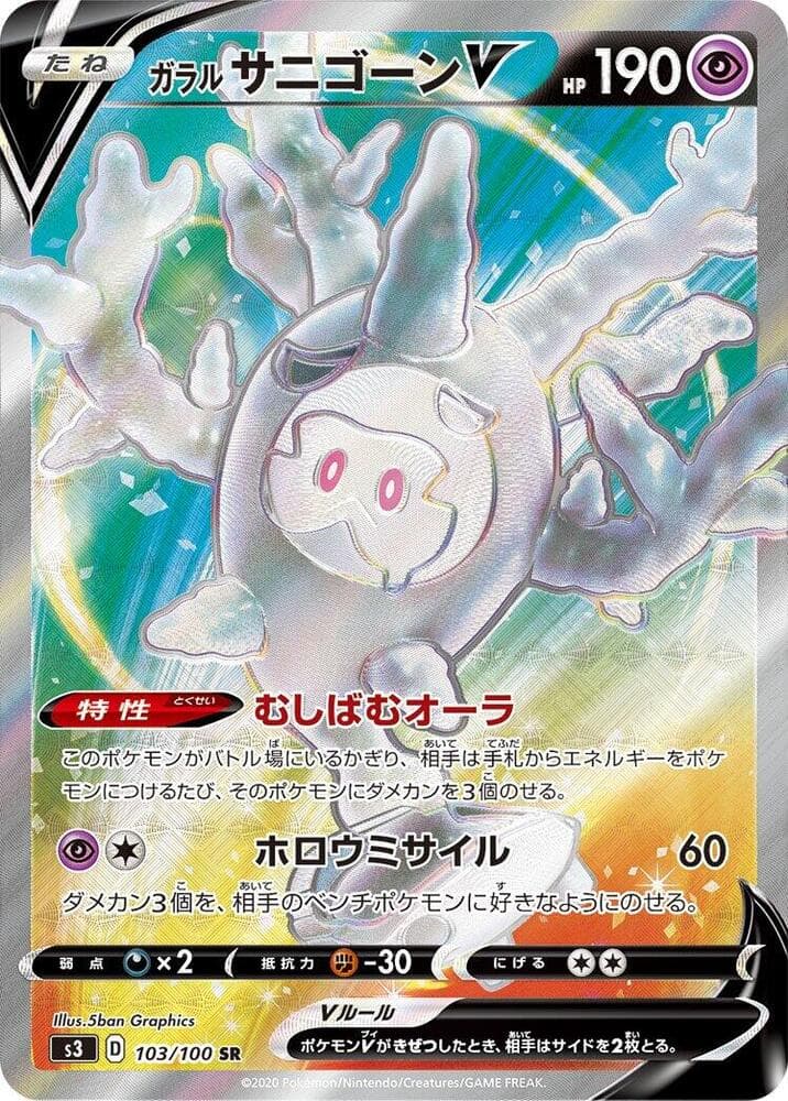 Galarian Cursola V, catalogue front