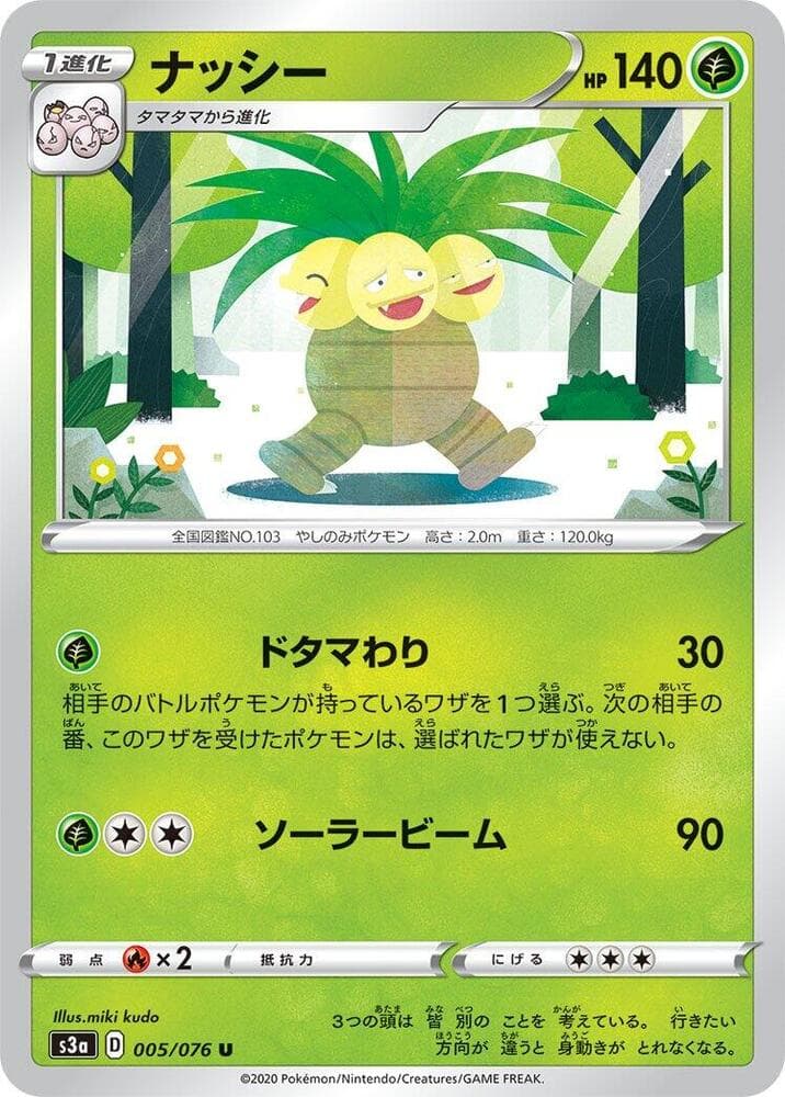 Exeggutor, catalogue front