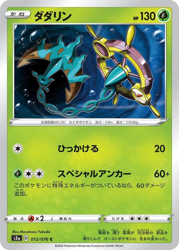 Dhelmise, catalogue front