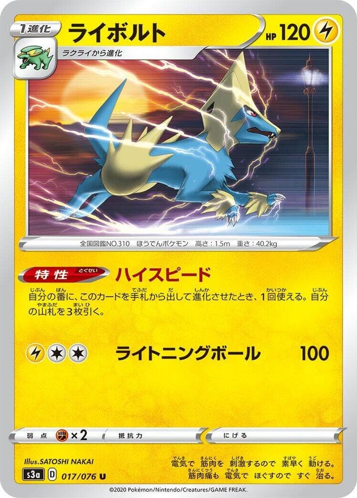 Manectric, catalogue front