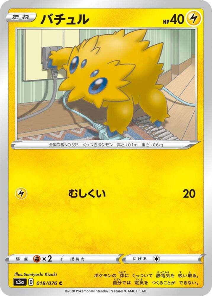 Joltik, catalogue front