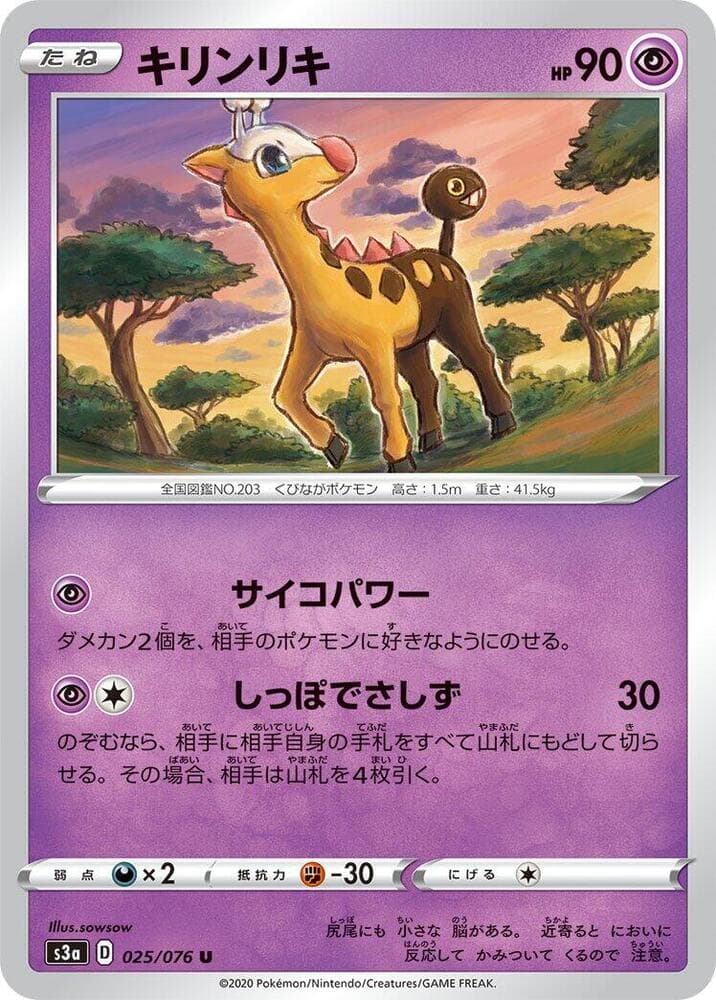 Girafarig, catalogue front