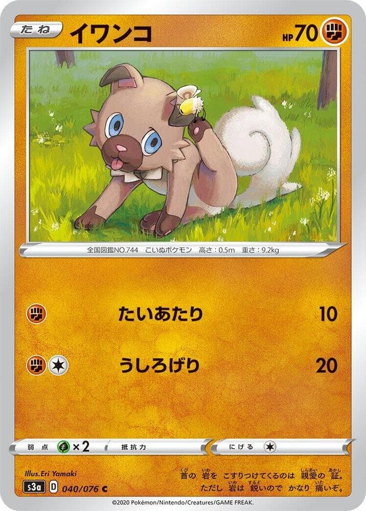 Rockruff, catalogue front