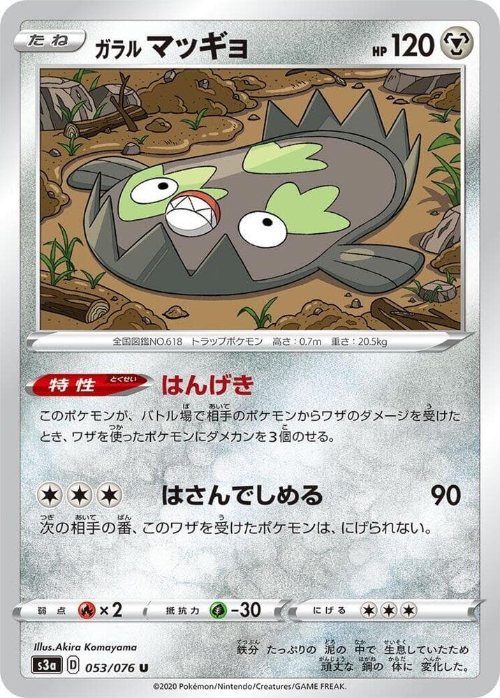 Galarian Stunfisk, catalogue front
