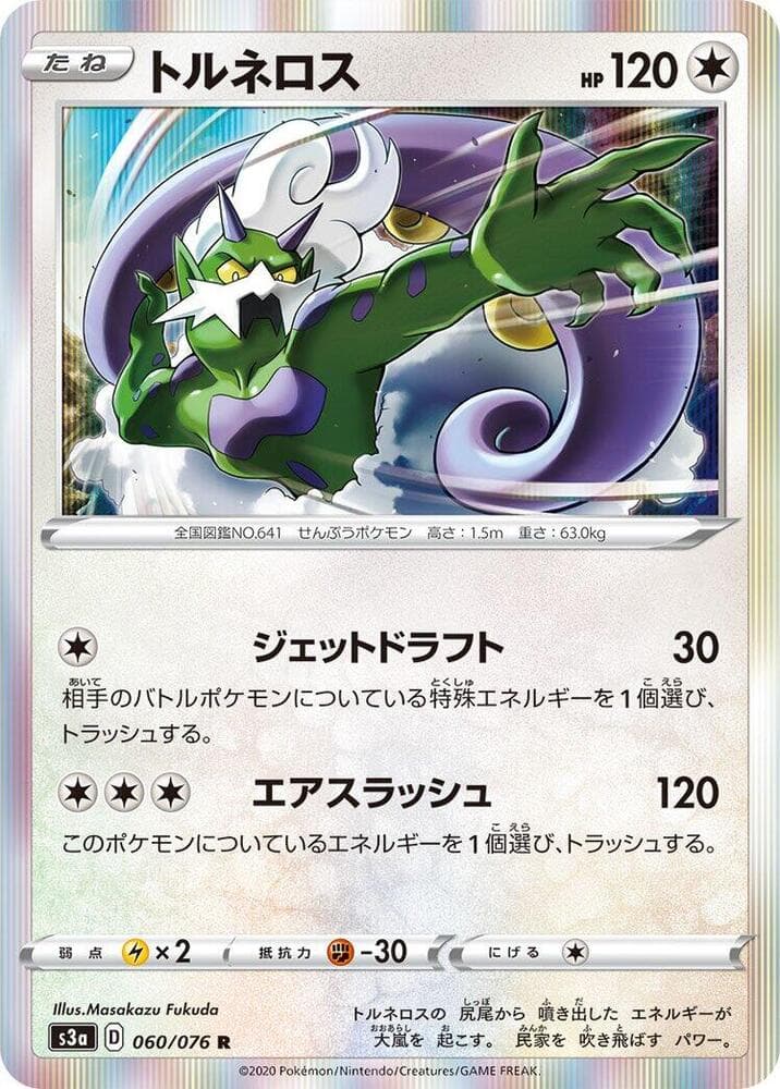 Tornadus, catalogue front