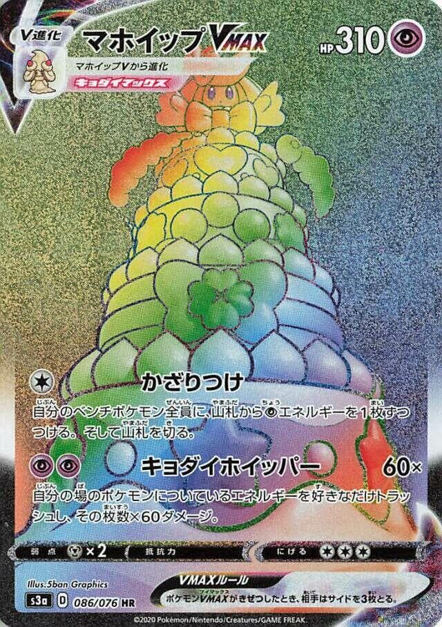 Alcremie VMAX