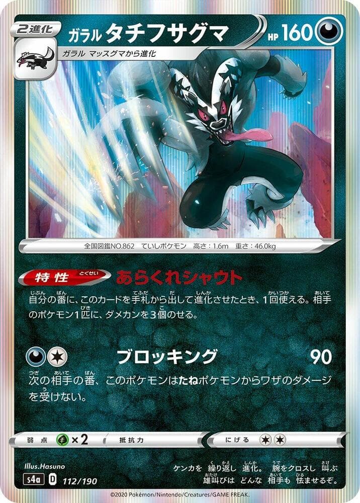Galarian Obstagoon