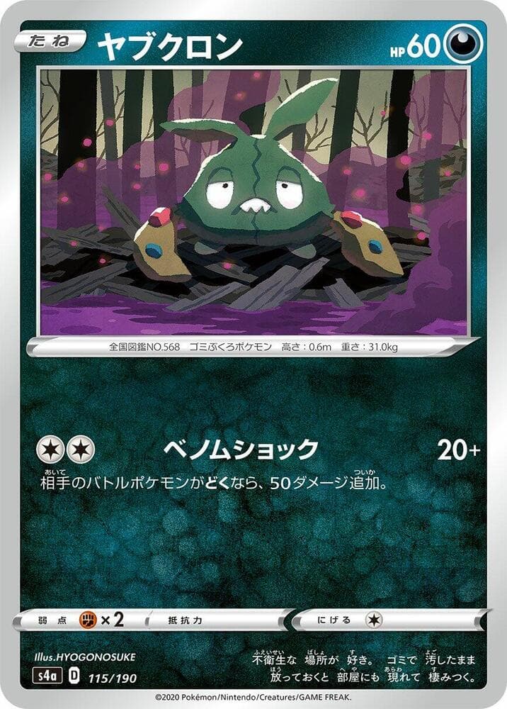 Trubbish Holofoil