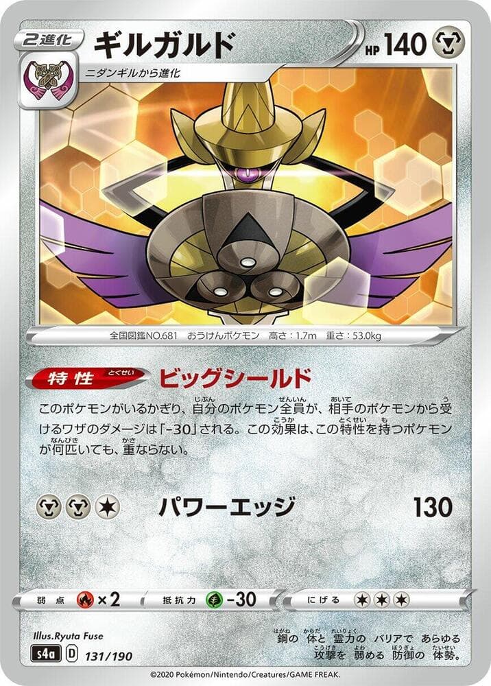 Aegislash Holofoil