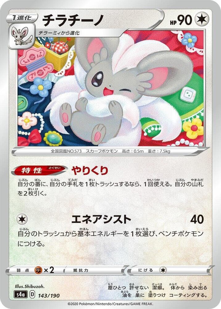 Cinccino Holofoil