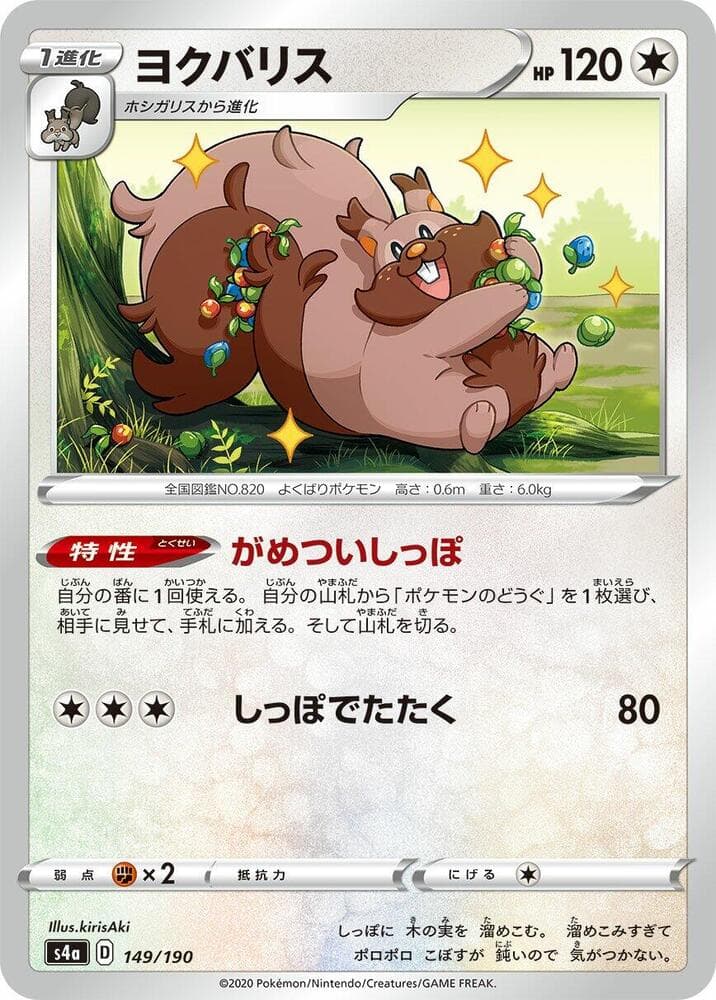 Greedent Holofoil