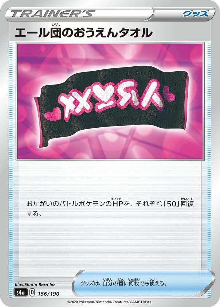 Team Yell's Fan Towel