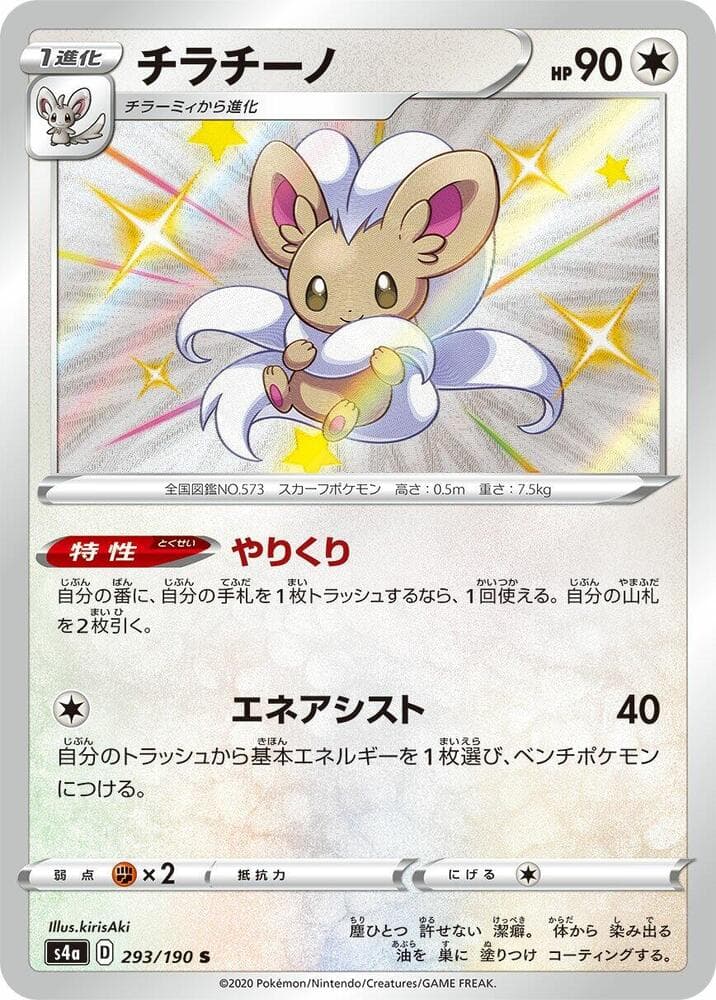 Cinccino