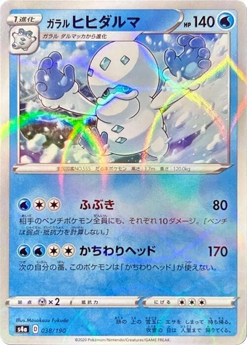 Galarian Darmanitan Holofoil