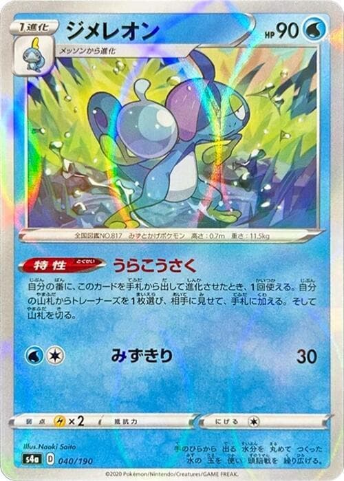 Drizzile Holofoil
