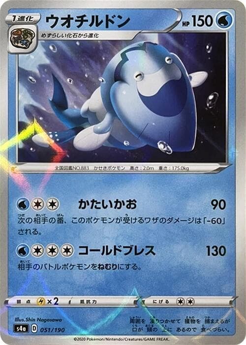 Arctovish Holofoil