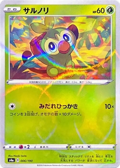 Grookey Holofoil