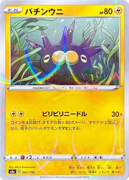 Pincurchin Holofoil