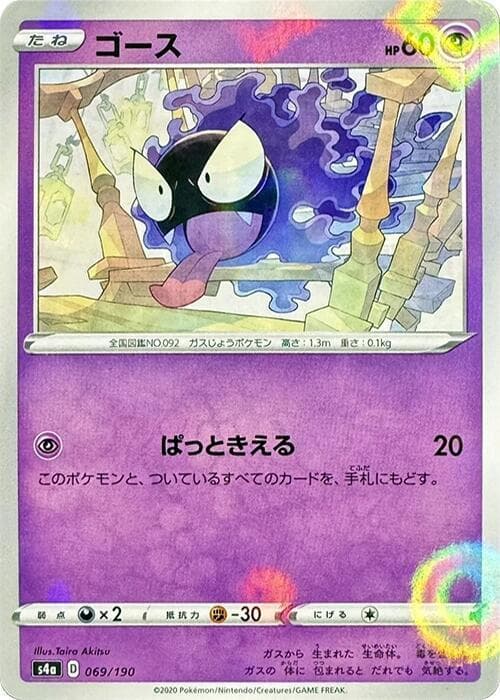 Gastly Holofoil