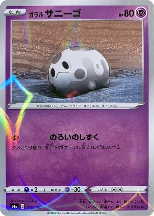 Galarian Corsola Holofoil