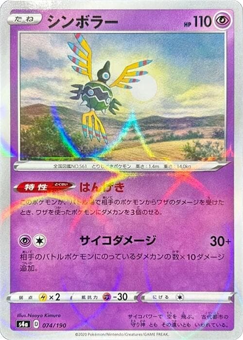 Sigilyph Holofoil