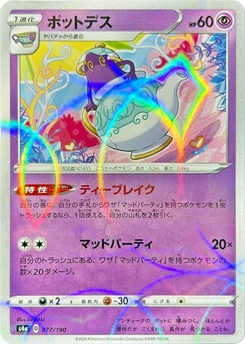 Polteageist Holofoil