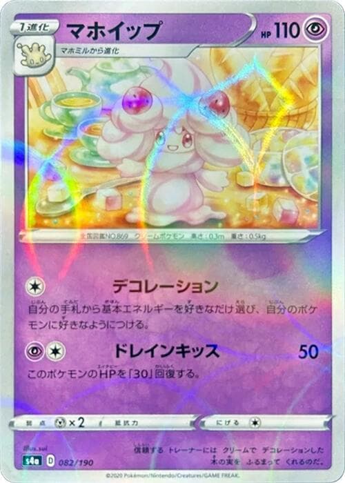 Alcremie Holofoil