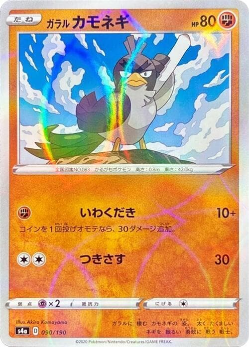 Galarian Farfetchd Holofoil