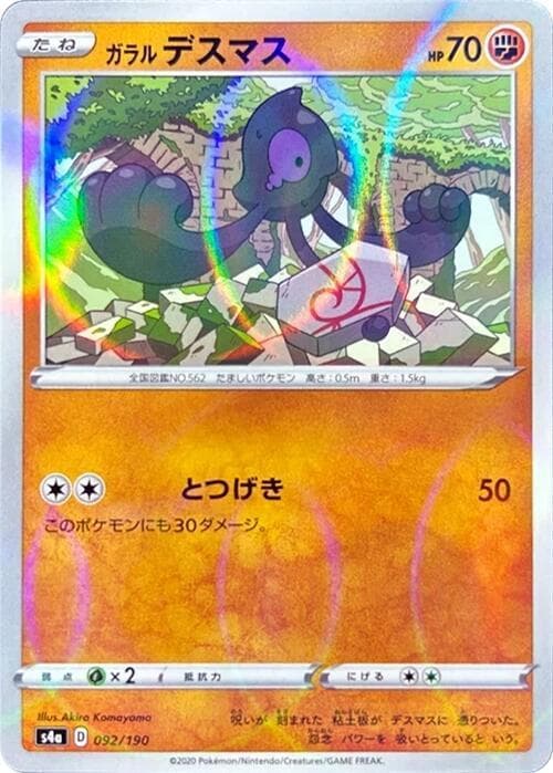 Galarian Yamask Holofoil