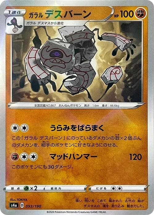 Galarian Runerigus Holofoil