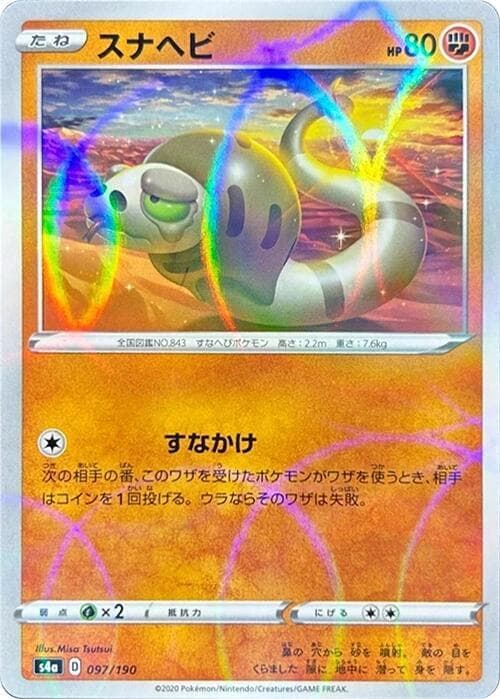 Silicobra Holofoil