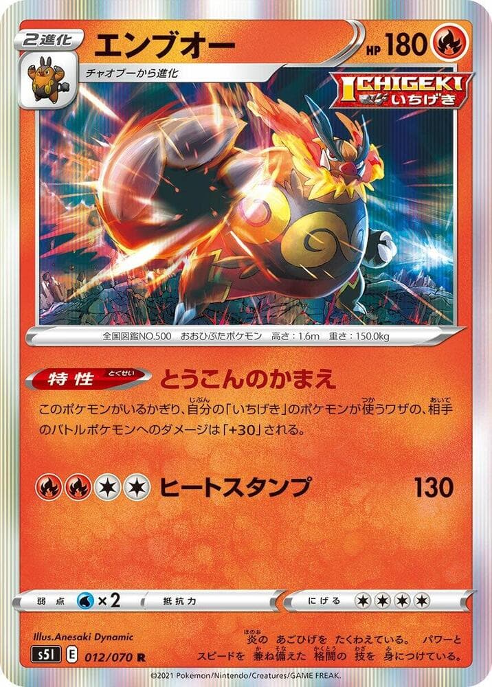 Emboar, catalogue front