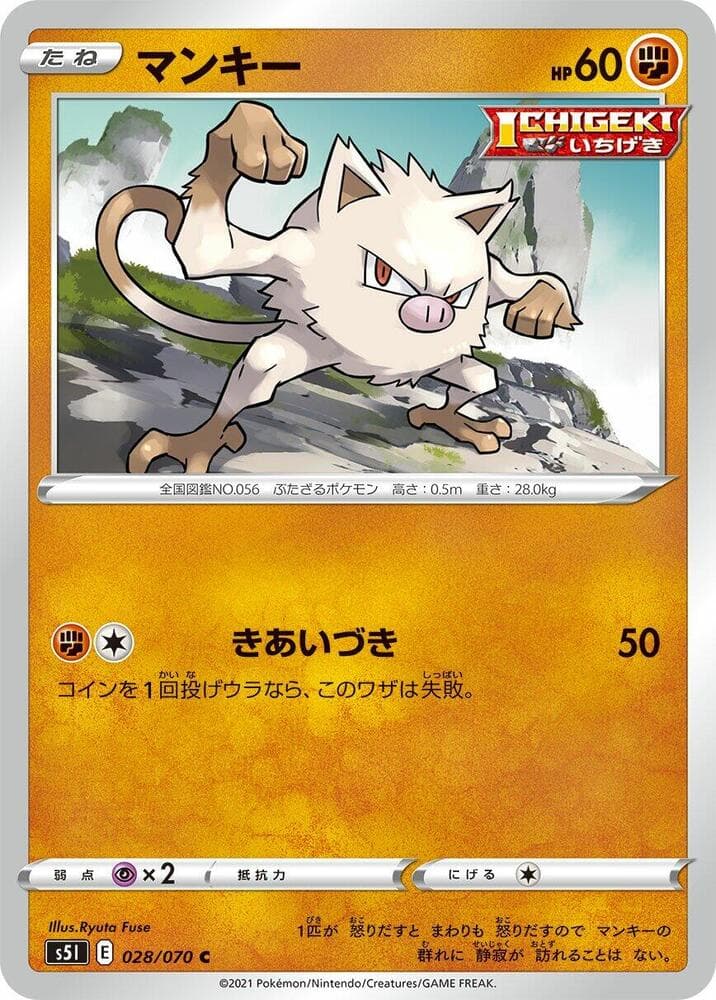 Mankey, catalogue front