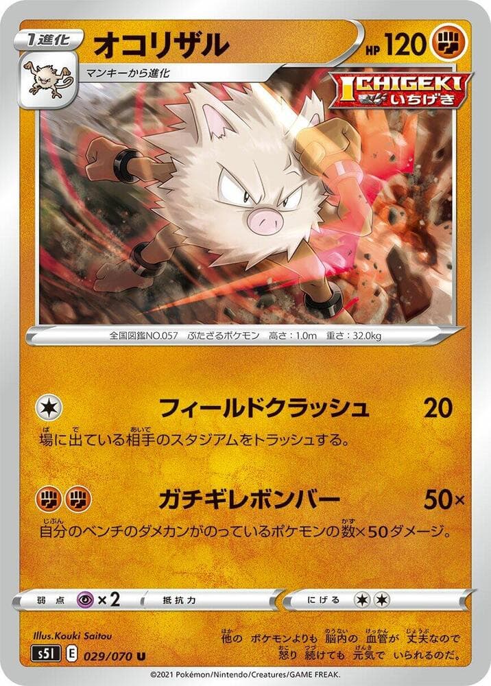 Primeape, catalogue front