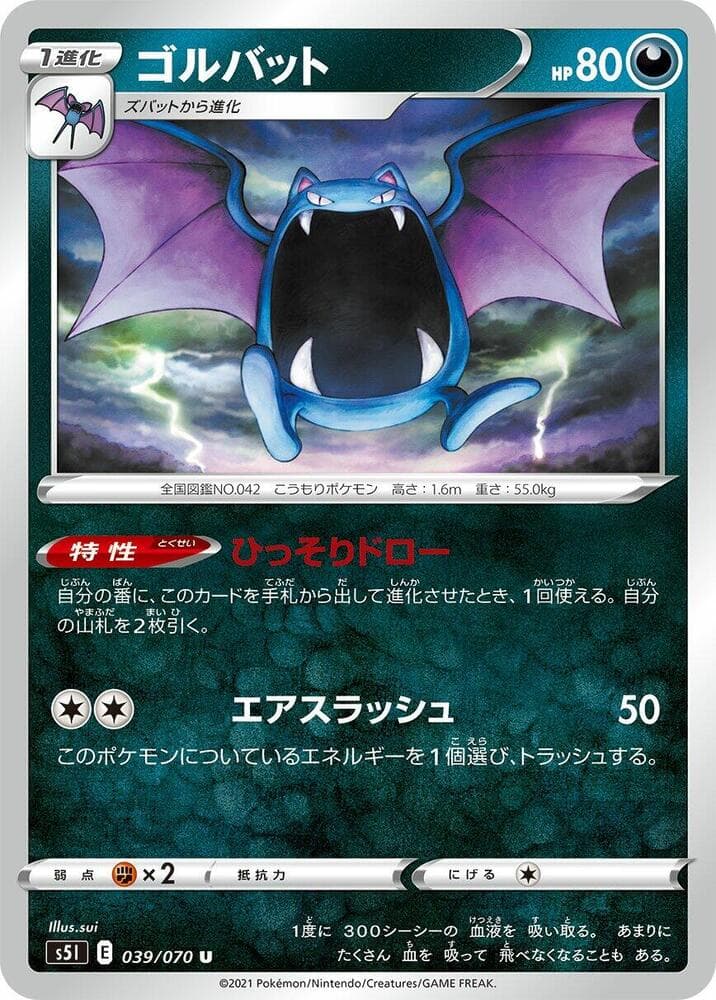 Golbat, catalogue front