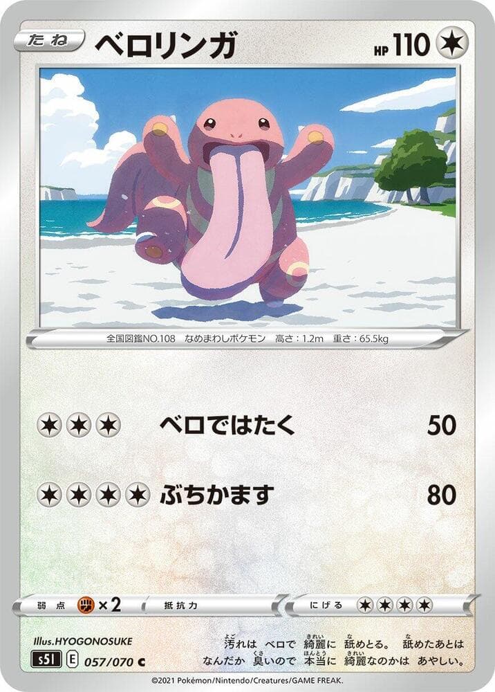 Lickitung, catalogue front