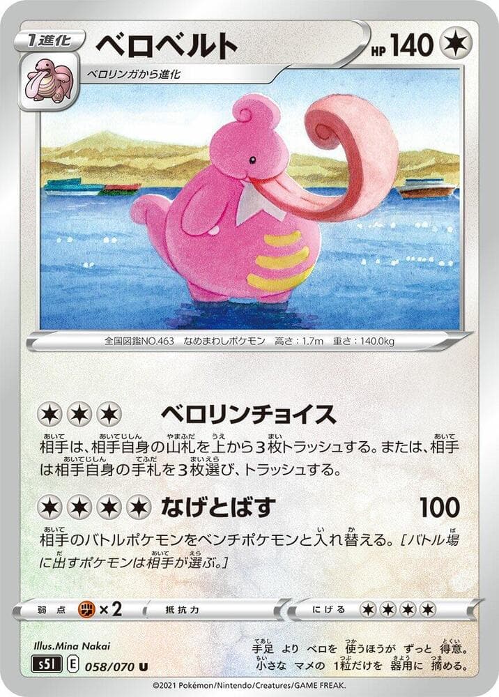 Lickilicky, catalogue front