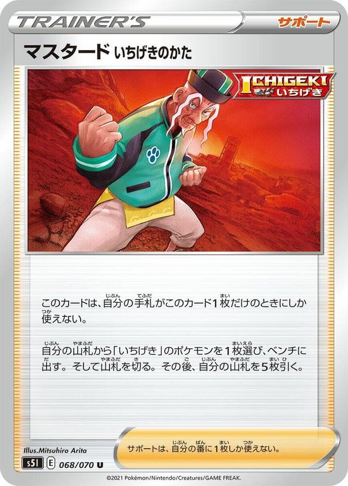 Mustard Single Strike Style, catalogue front