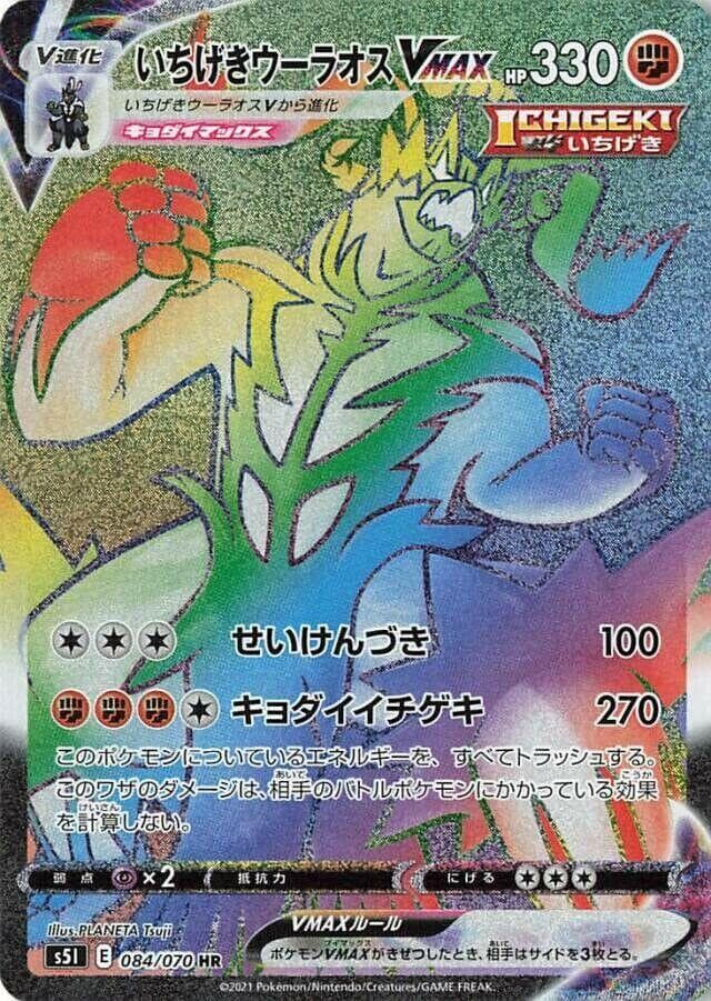 Single Strike Urshifu VMAX