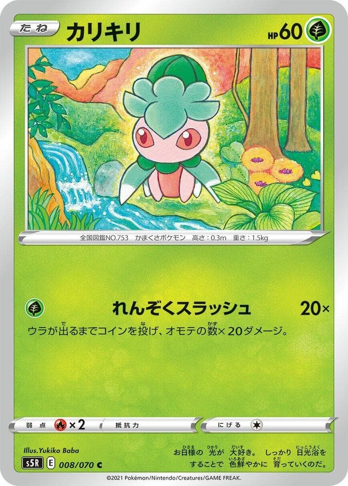 Fomantis, catalogue front
