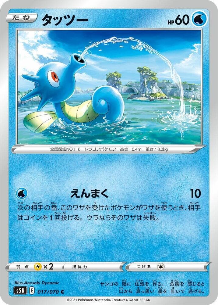 Horsea, catalogue front