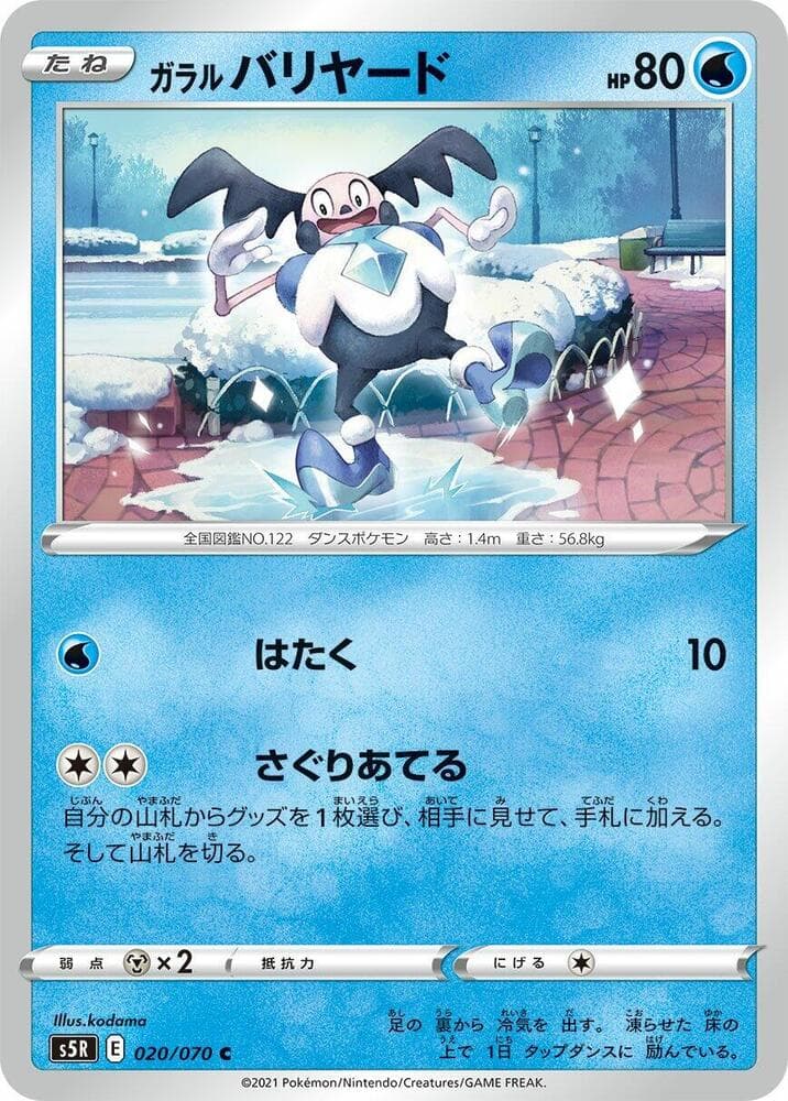 Galarian Mr. Mime, catalogue front