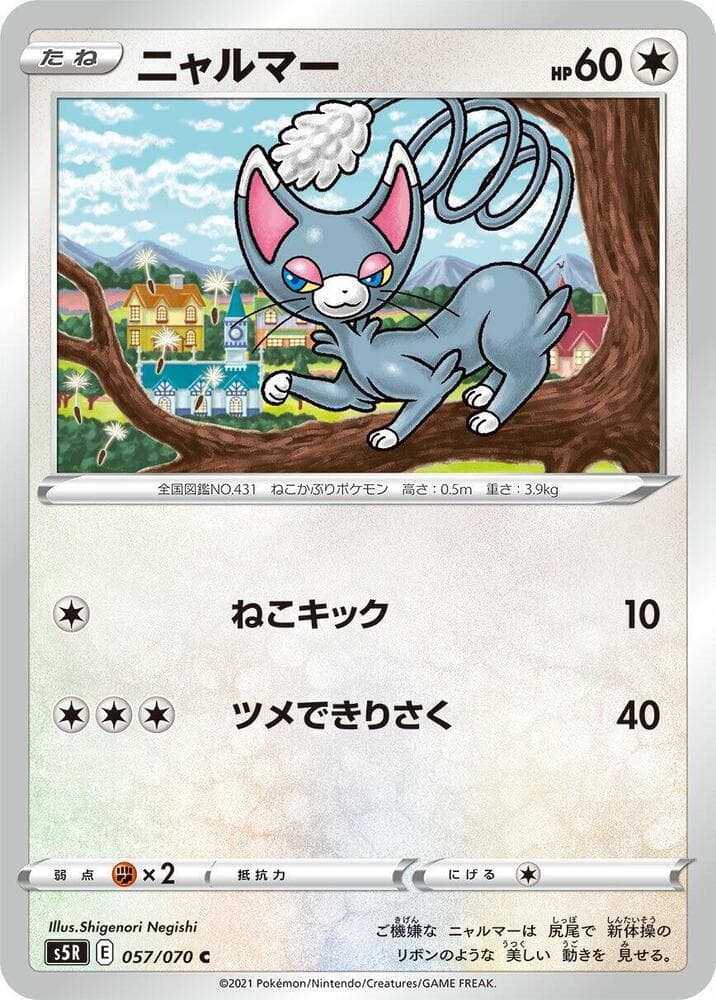 Glameow, catalogue front