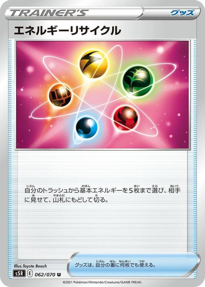 Energy Recycler, catalogue front