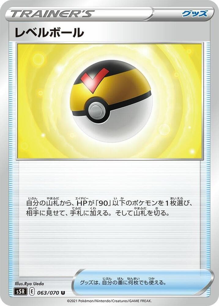 Level Ball, catalogue front