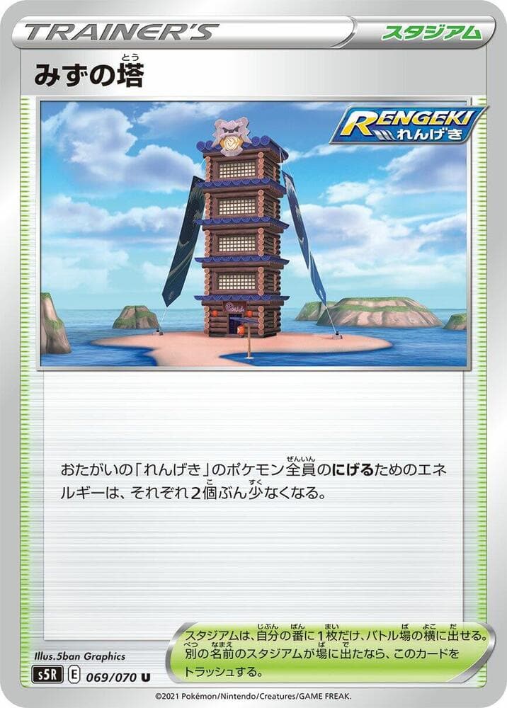 Tower of Waters, catalogue front